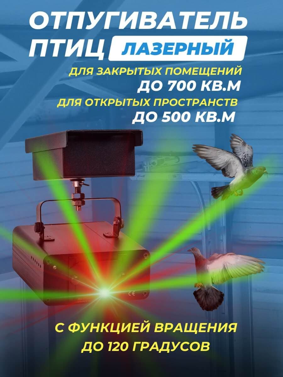 Лазерный отпугиватель птиц Коршун 600-M