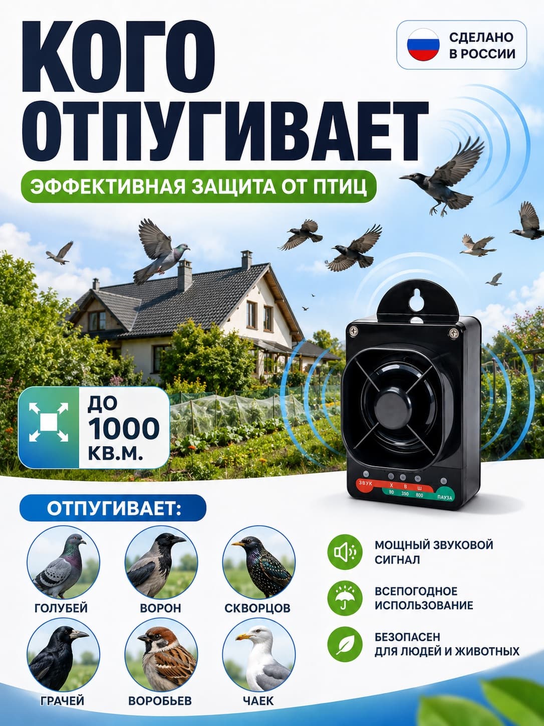 Торнадо ОП.01-А - профессиональный отпугиватель птиц с аккумулятором