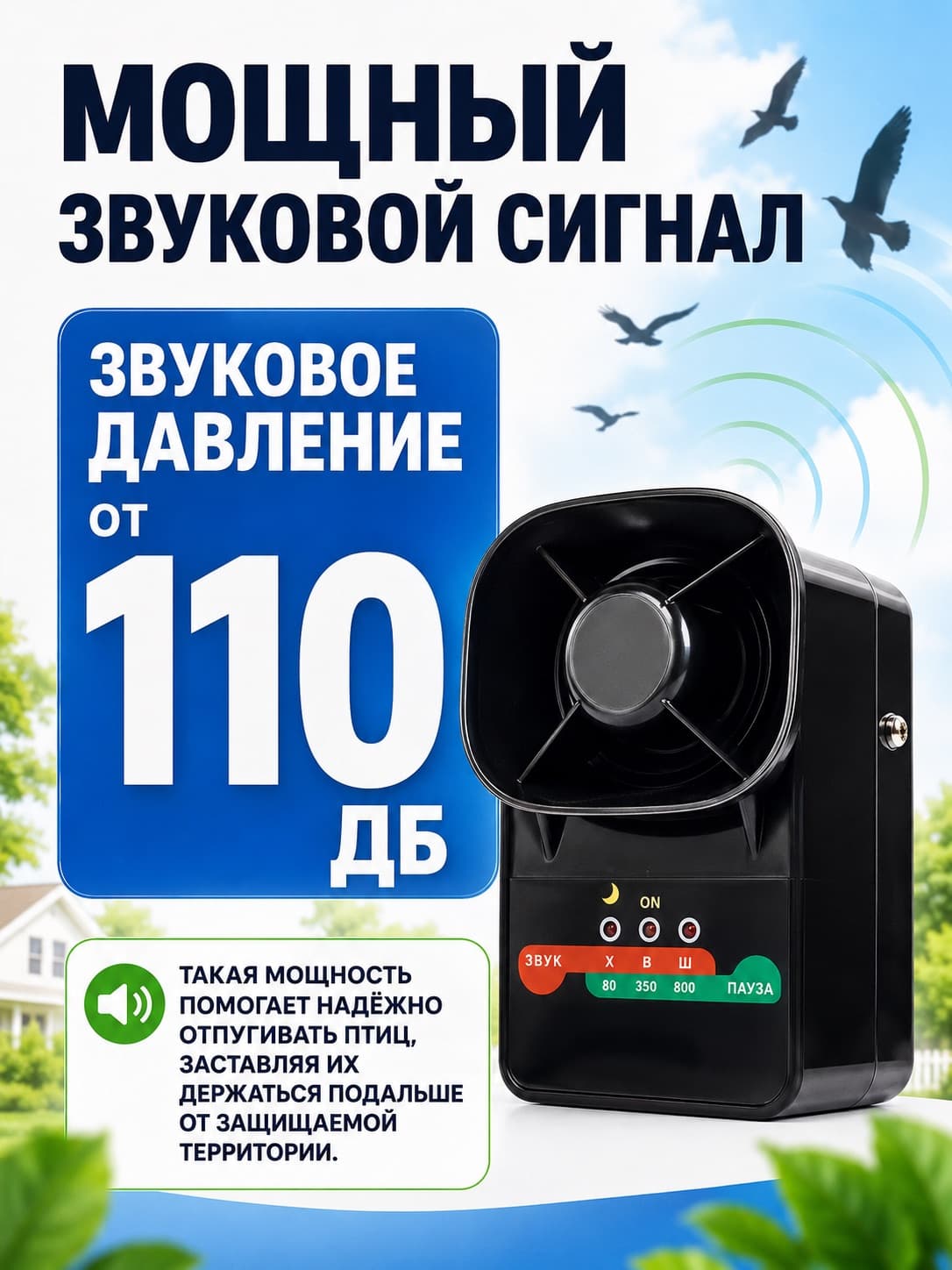 Торнадо ОП.01-А - профессиональный отпугиватель птиц с аккумулятором