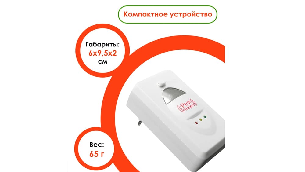 Pest Reject (Пест Реджект) - универсальный электромагнитный и ультразвуковой отпугиватель