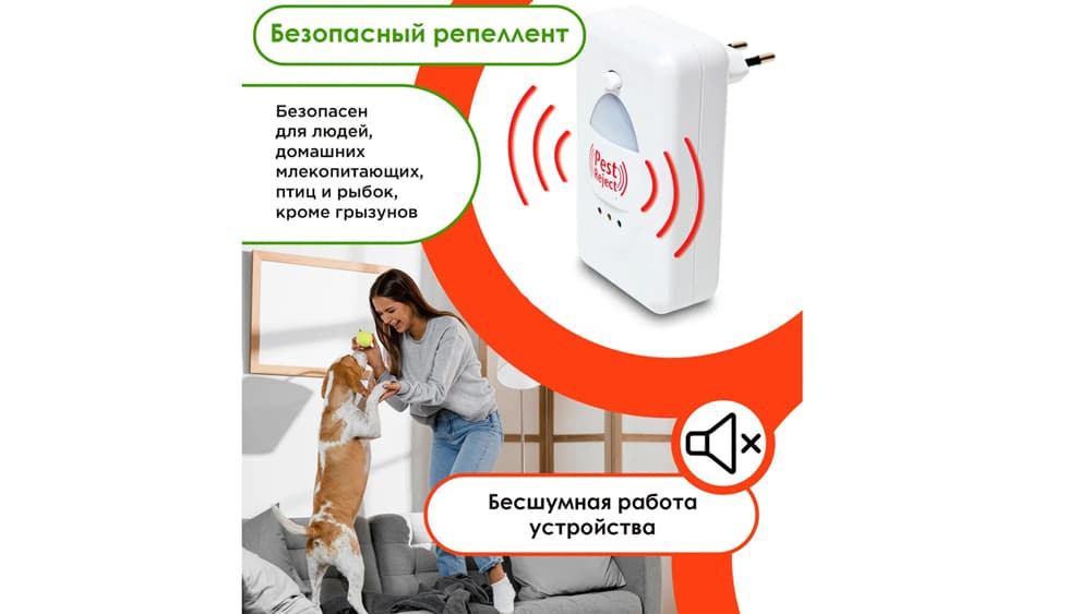 Pest Reject (Пест Реджект) - универсальный электромагнитный и ультразвуковой отпугиватель
