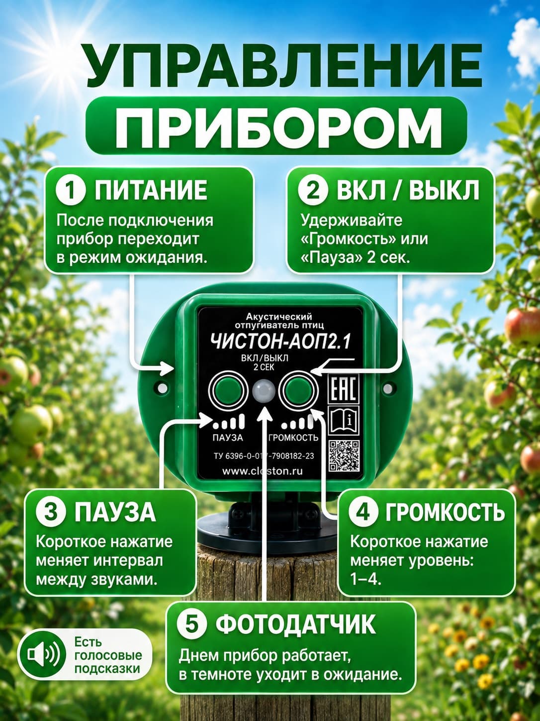 Отпугиватель птиц Чистон-АОП-2.1