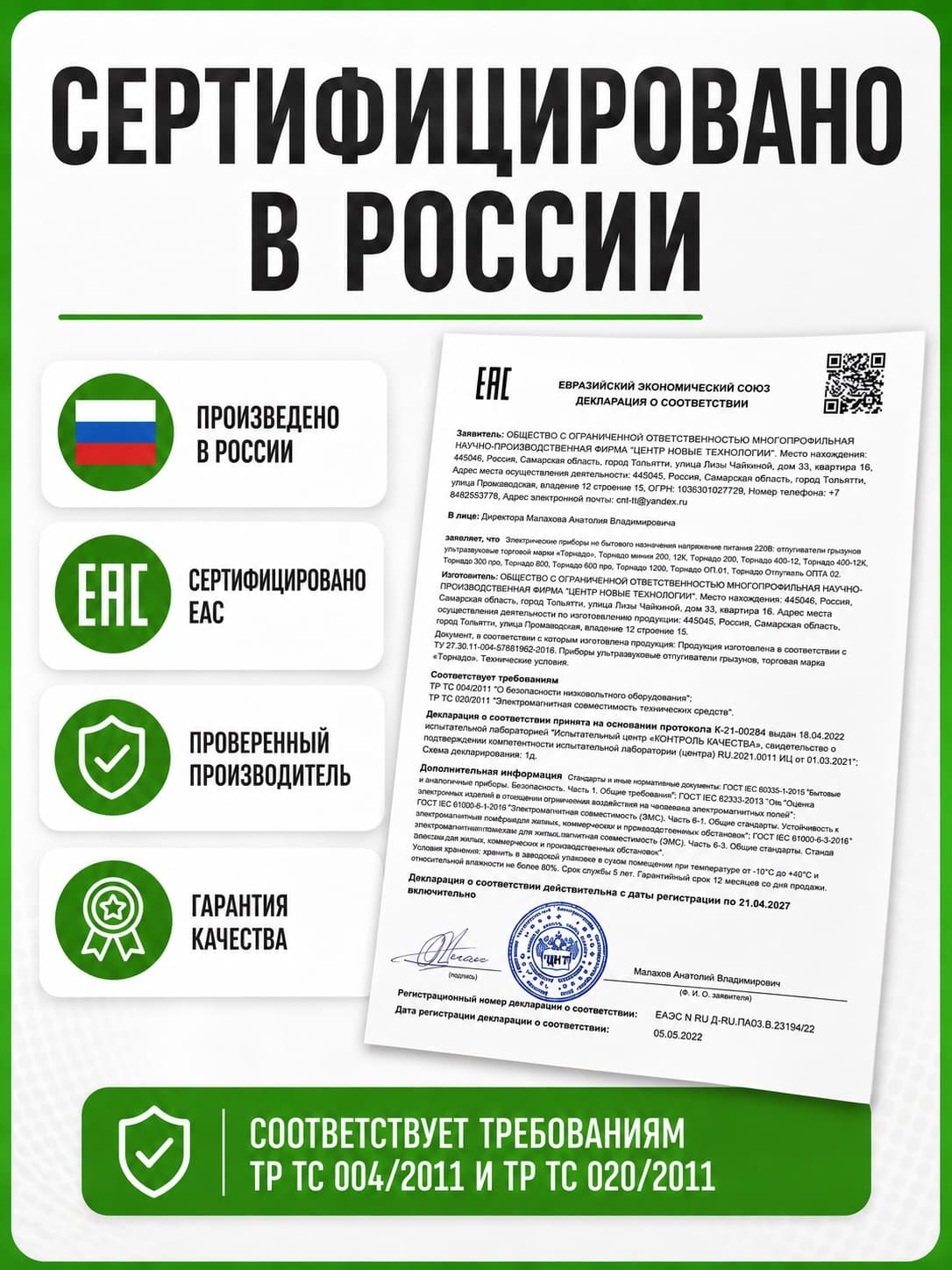 Торнадо 200 - ультразвуковой отпугиватель крыс и мышей
