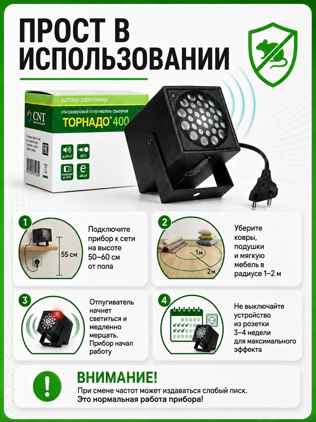 Торнадо 400 - ультразвуковой отпугиватель мышей повышенной мощности
