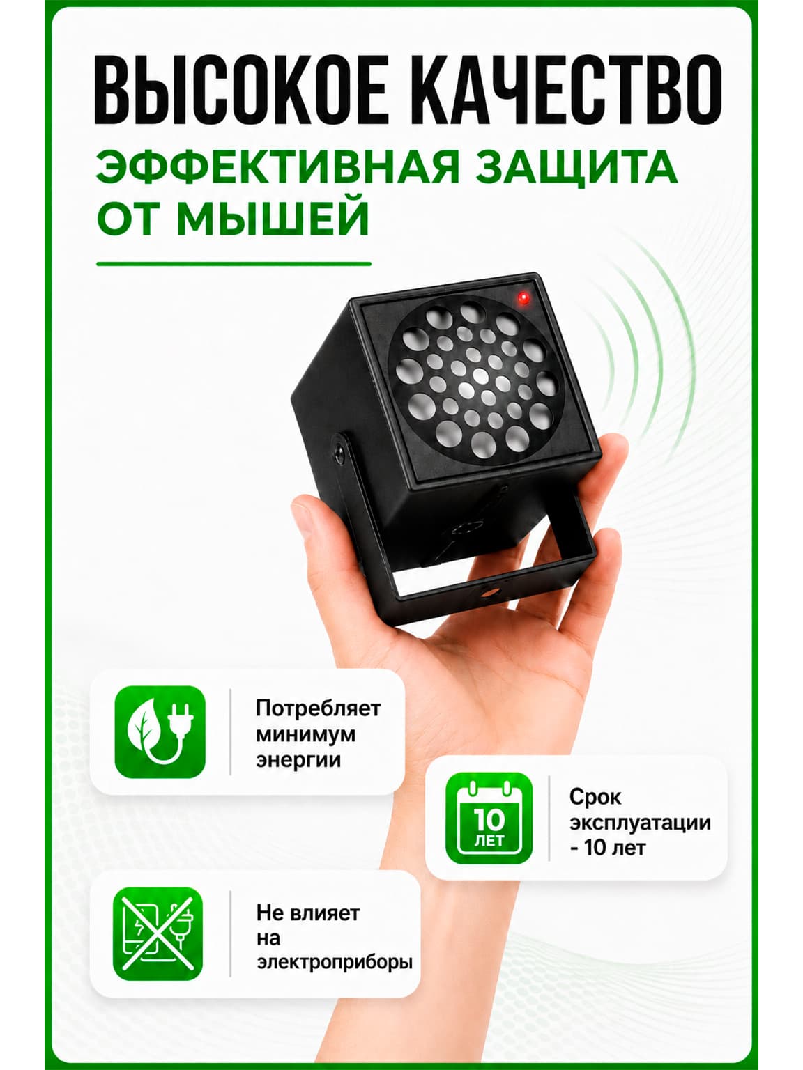 Торнадо 400 - ультразвуковой отпугиватель мышей повышенной мощности