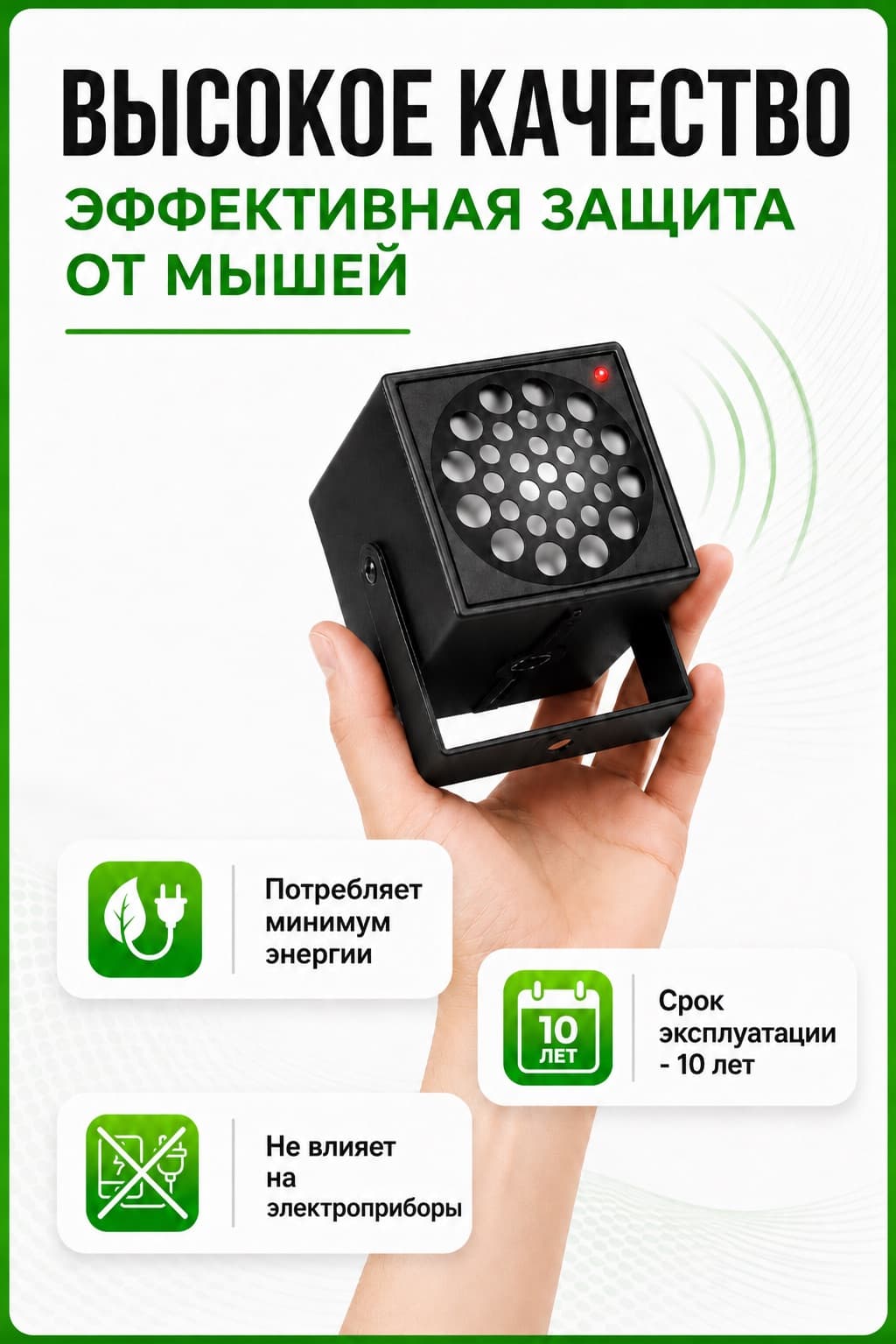 Торнадо 400 - ультразвуковой отпугиватель мышей повышенной мощности