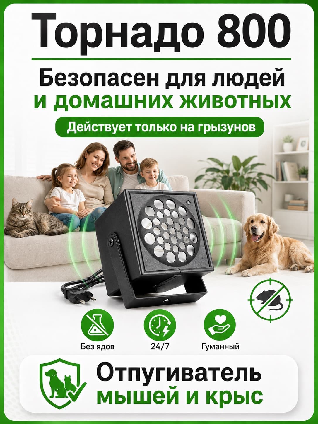 Торнадо 800 - ультразвуковой отпугиватель грызунов с двумя излучателями