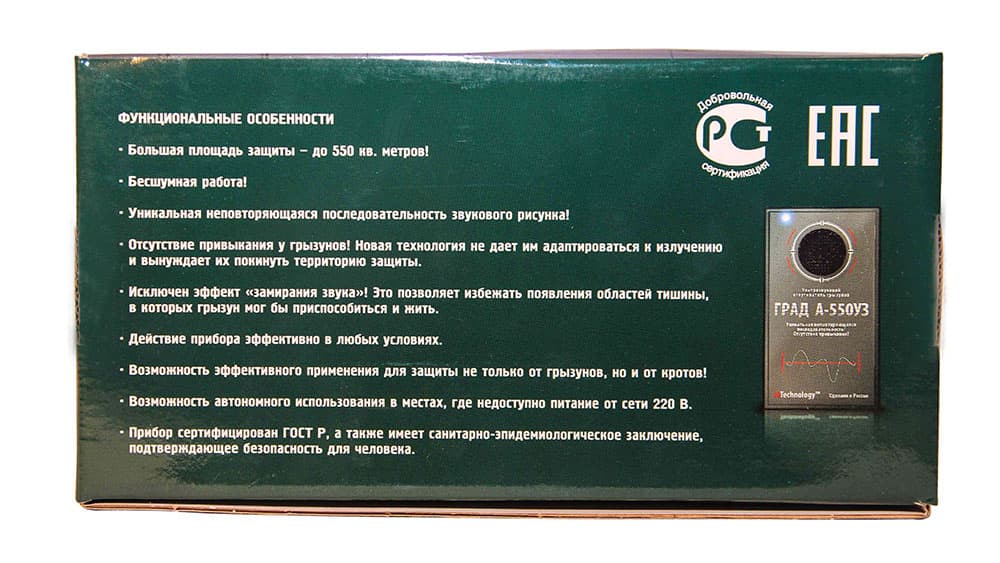 Ультразвуковой отпугиватель грызунов Град А-550 УЗ