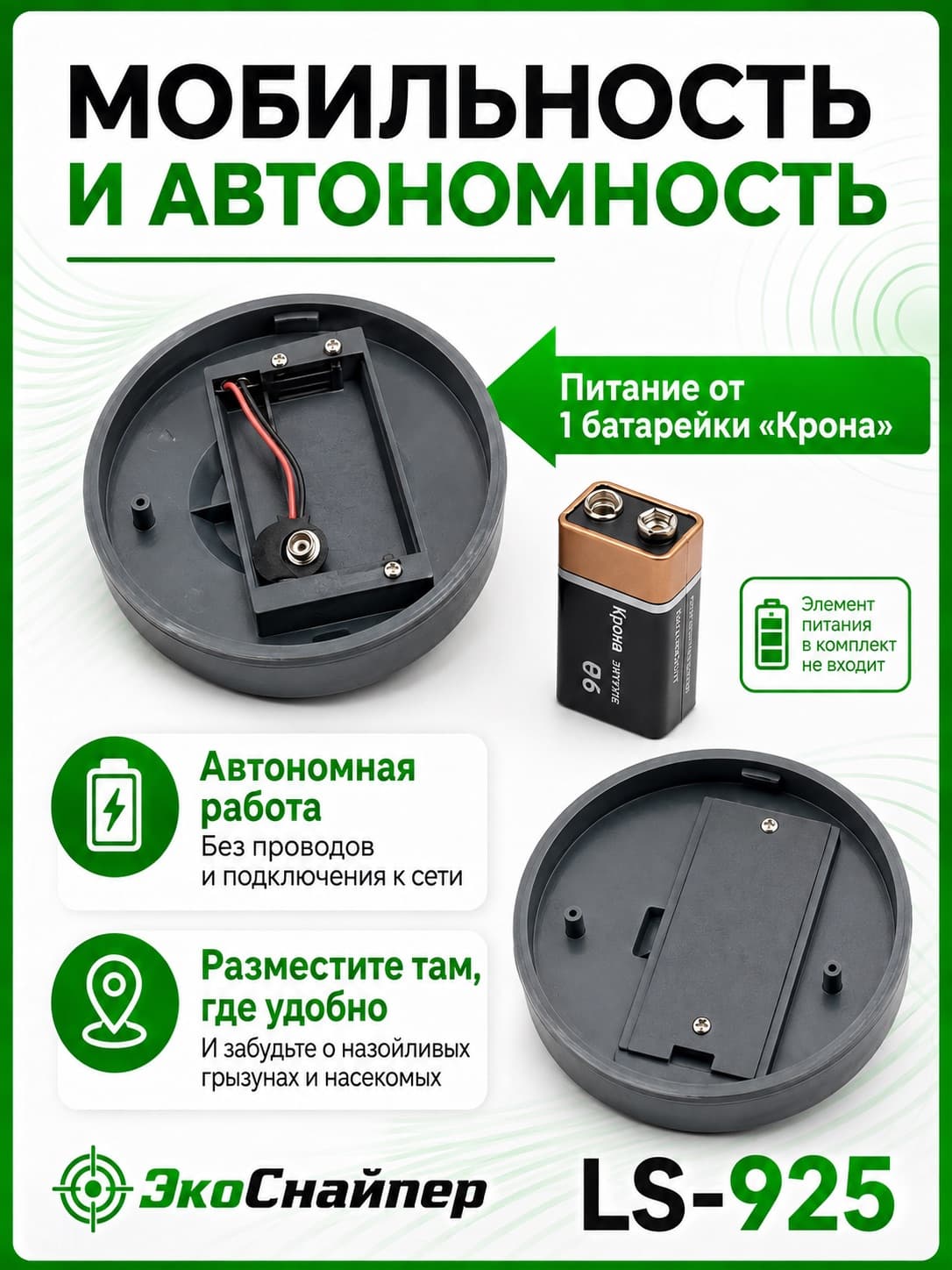 Ультразвуковой отпугиватель мышей, крыс и тараканов ЭкоСнайпер LS-925