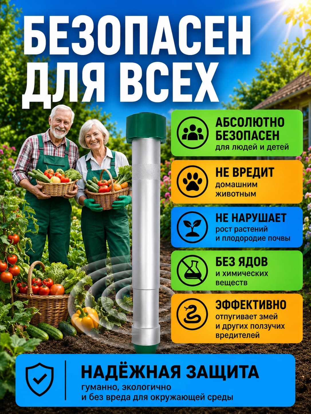 Вибрационный отпугиватель змей ЭкоСнайпер LS-107