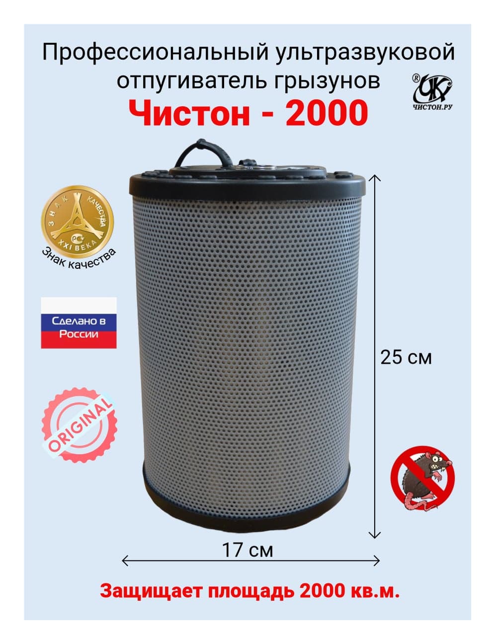 Чистон-2000 - профессиональный ультразвуковой отпугиватель грызунов на 2000 м² — размеры прибора