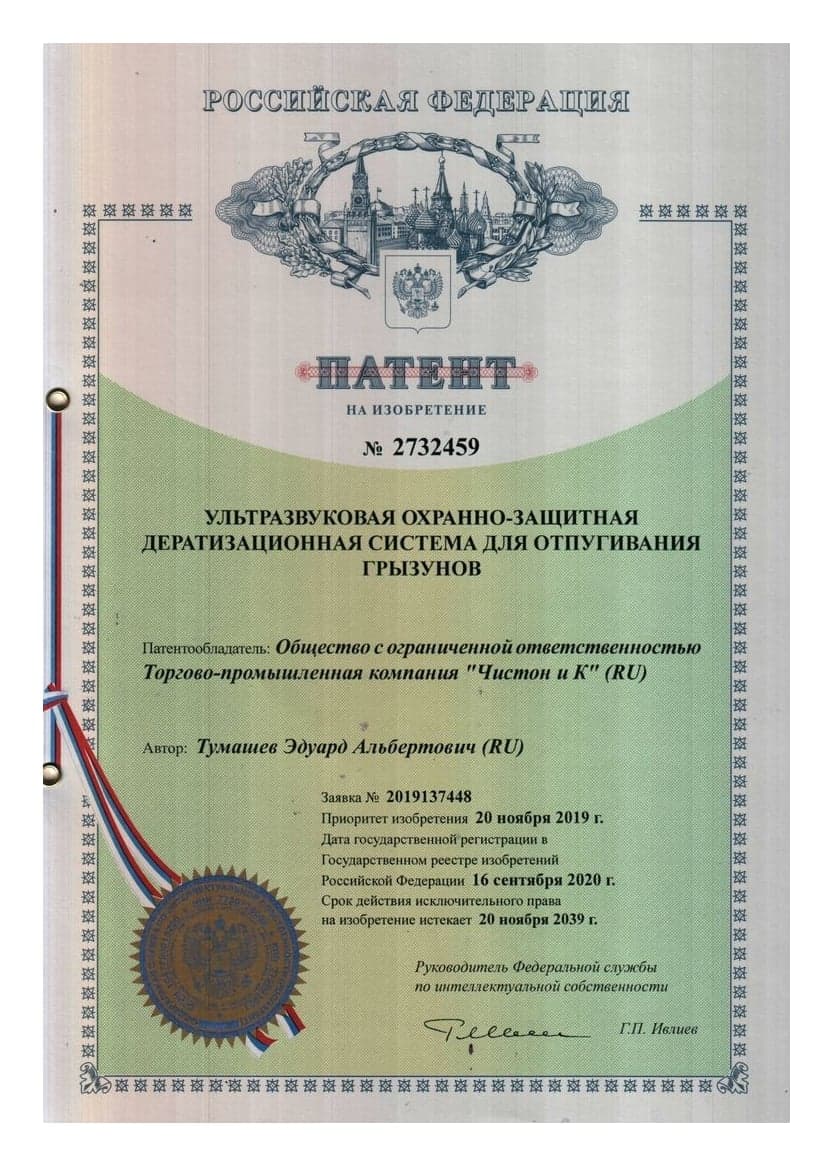 Чистон-УОЗДС - ультразвуковая дератизационная система, 8 излучателей — патент