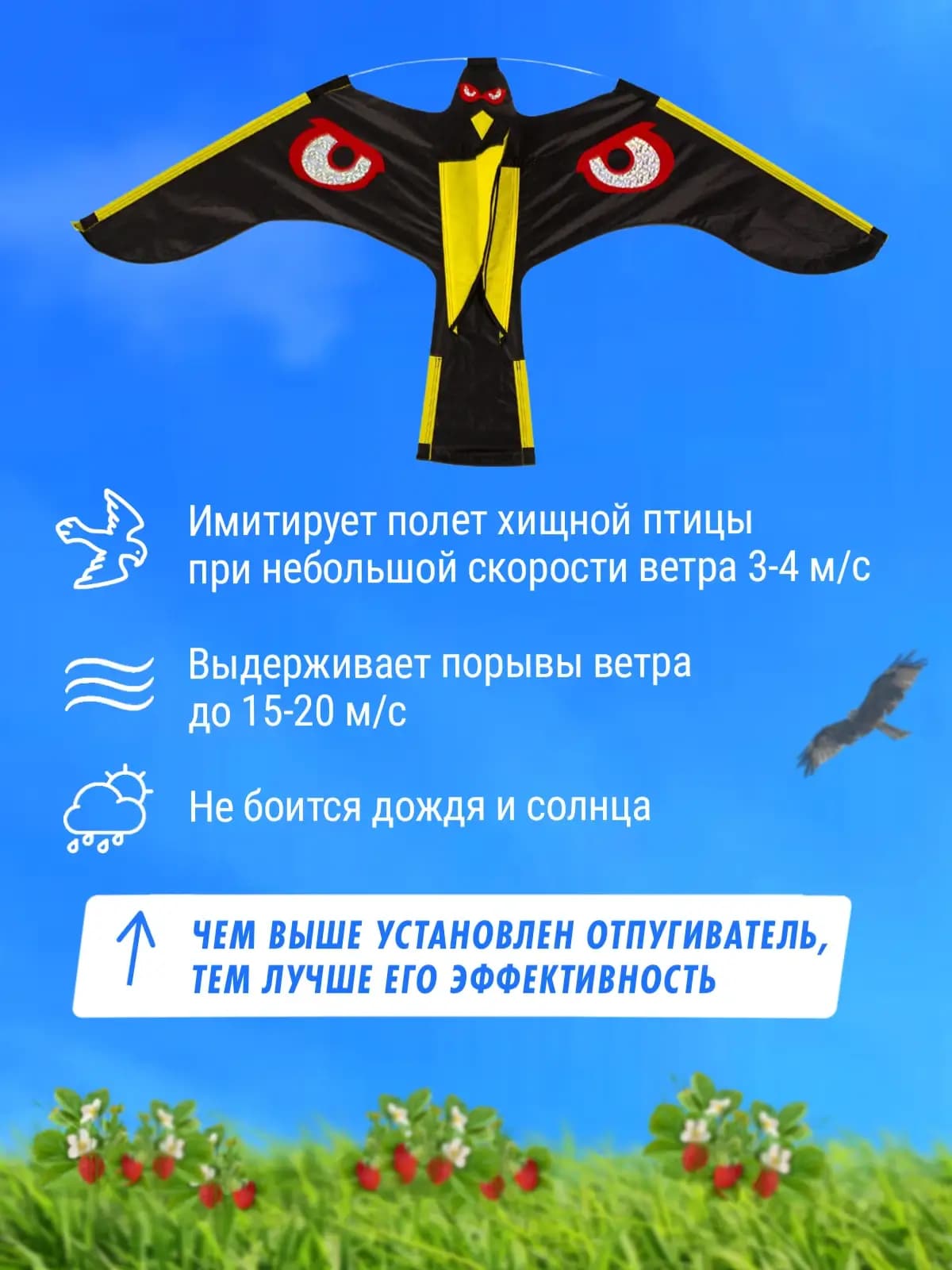 Комплект воздушный змей Коршун и флагшток 8 м - отпугиватель птиц — парит при ветре 3–4 м/с, выдерживает порывы до 15–20 м/с