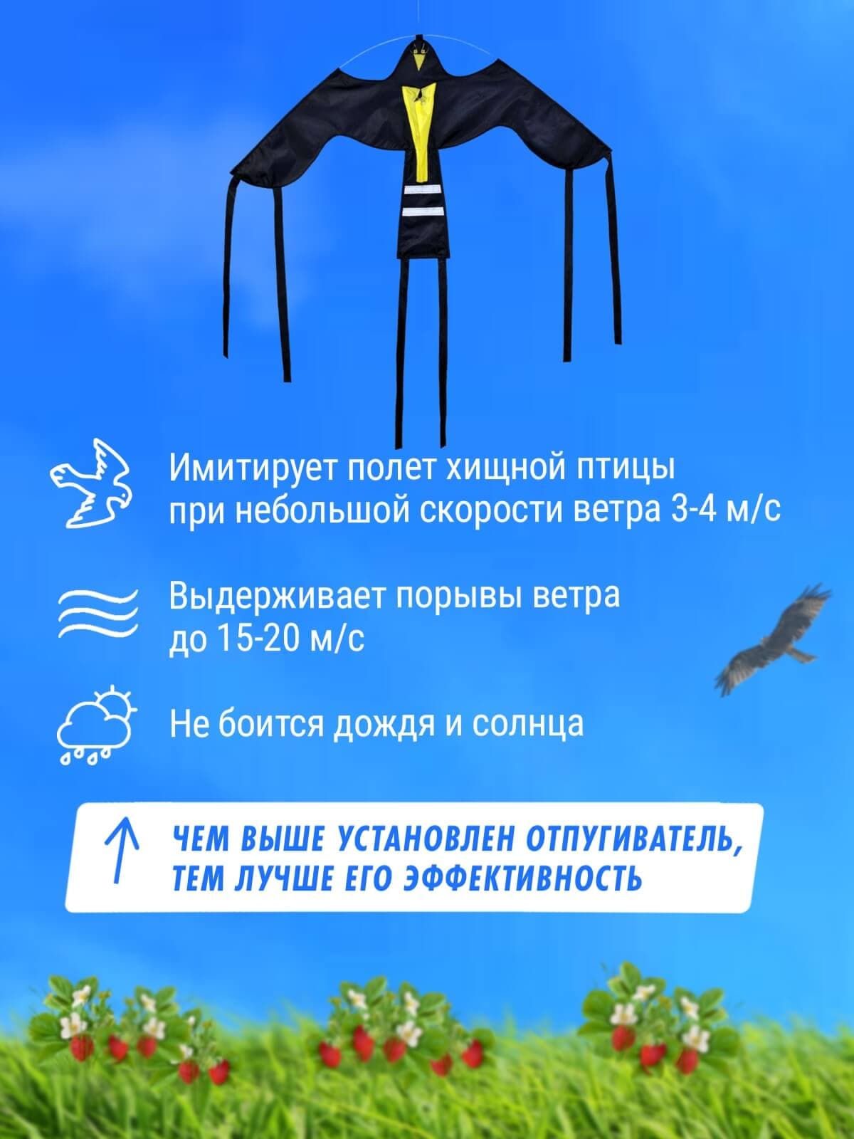 Комплект воздушный змей Крук и флагшток 4 м - отпугиватель птиц — парит при ветре 3–4 м/с, выдерживает порывы до 15–20 м/с