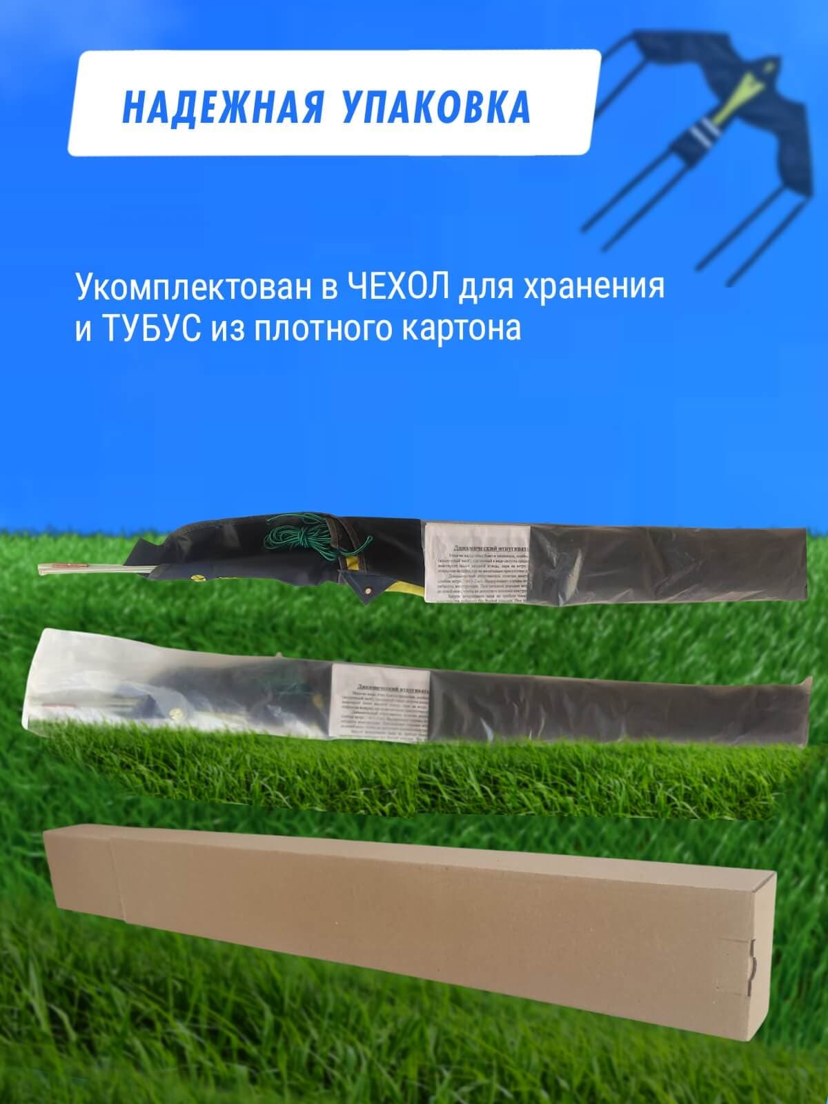 Комплект воздушный змей Крук и флагшток 7 м - отпугиватель птиц — упаковка: чехол и тубус