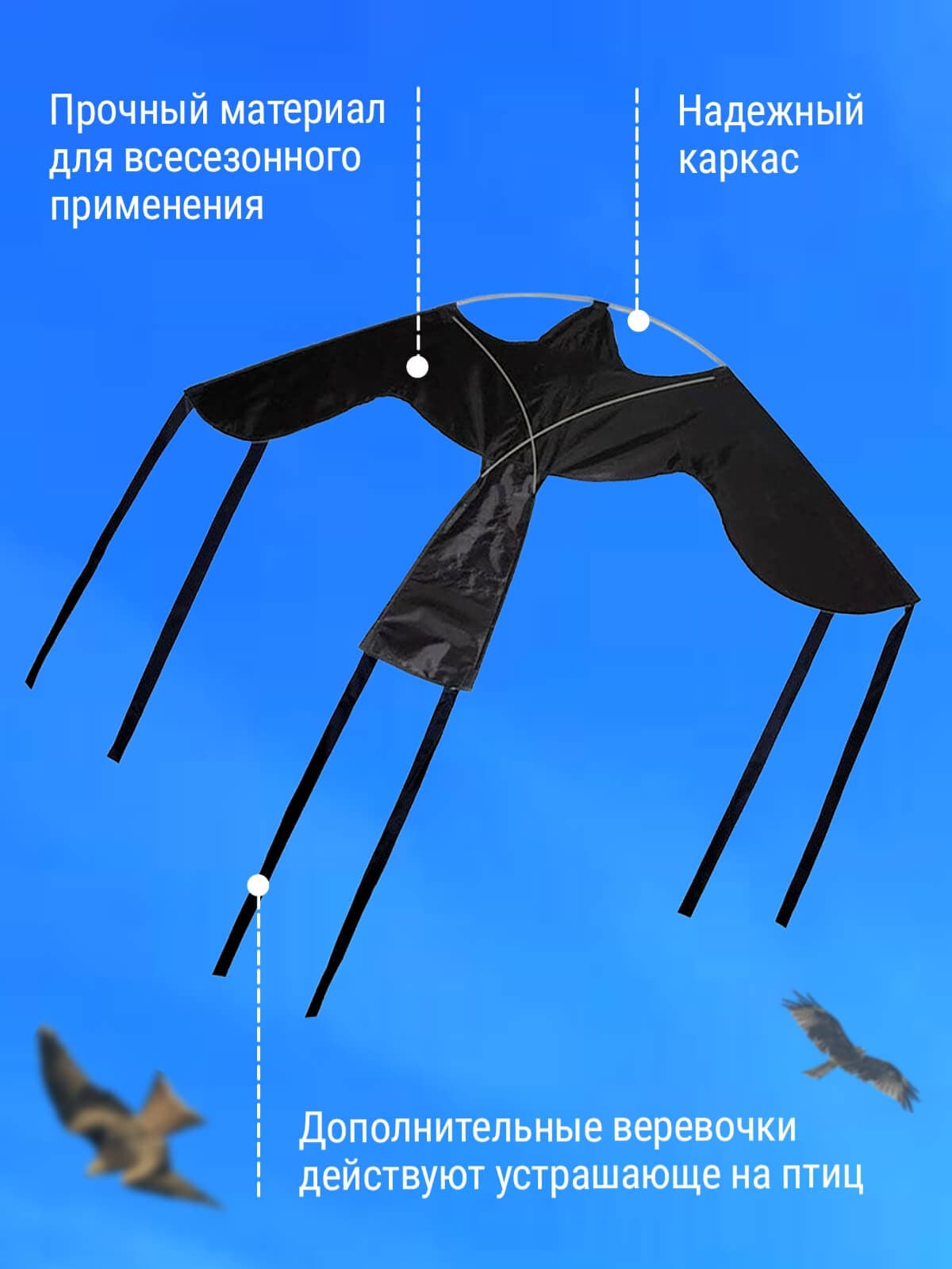 Комплект воздушный змей Крук и флагшток 7 м - отпугиватель птиц — материал и каркас змея