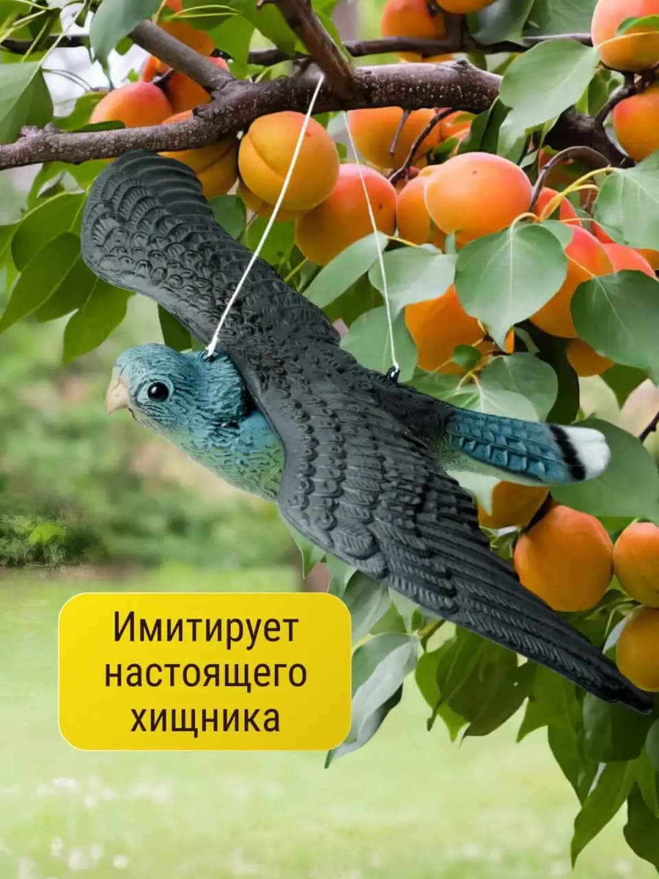 Визуальный отпугиватель птиц «Сокол» — силуэт хищника
