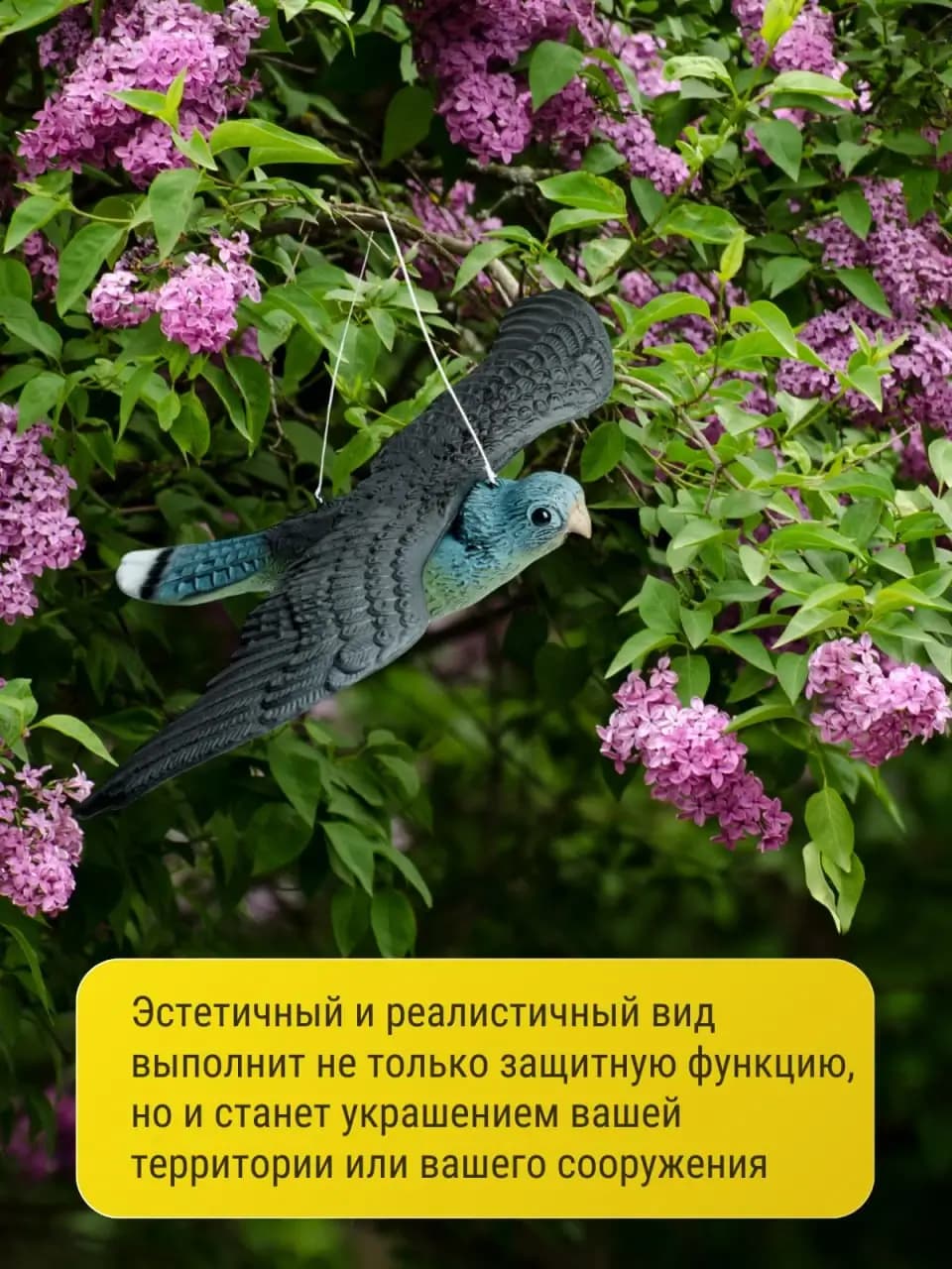Визуальный отпугиватель птиц «Сокол» — фигура в саду