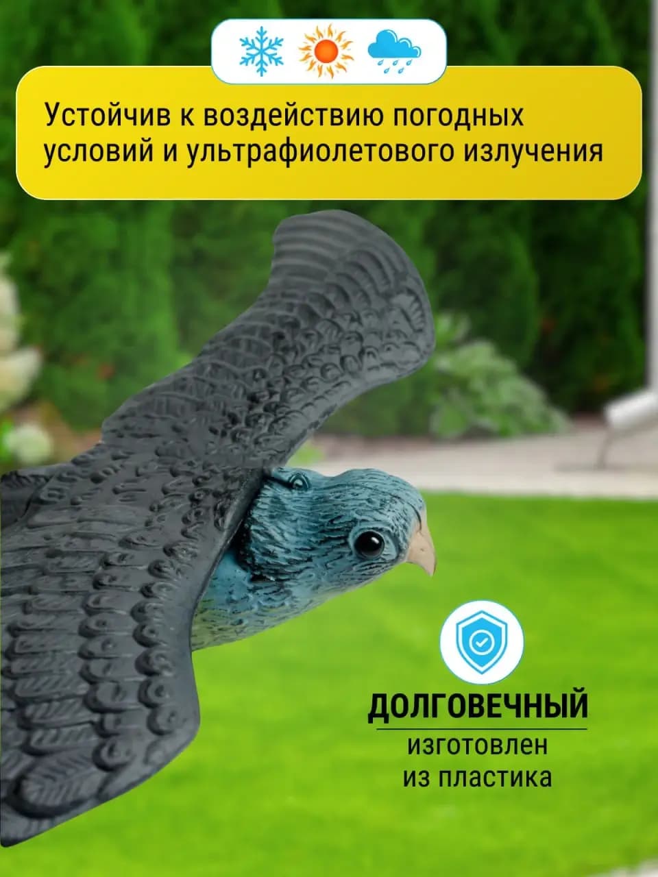 Визуальный отпугиватель птиц «Сокол» — пластик, стойкий к погоде и ультрафиолету