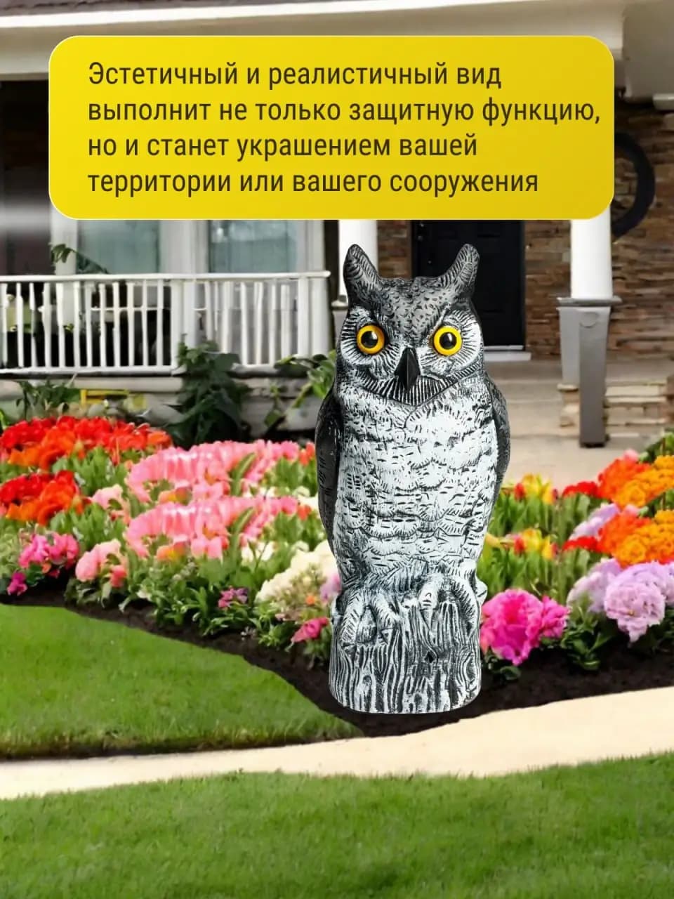 Визуальный отпугиватель птиц «Сова-2» — фигура в саду