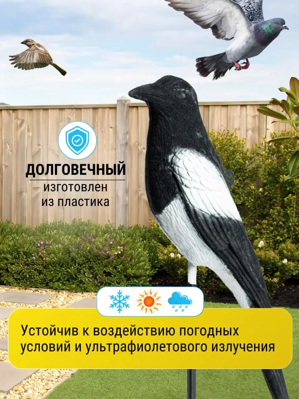 Визуальный отпугиватель птиц «Сорока» — пластик, стойкий к погоде и ультрафиолету