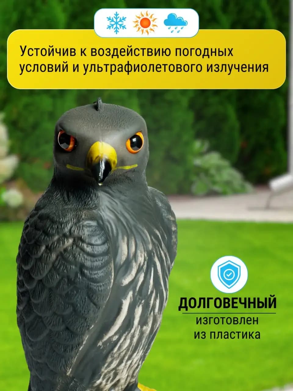 Визуальный отпугиватель птиц «Ястреб» — пластик, стойкий к погоде и ультрафиолету