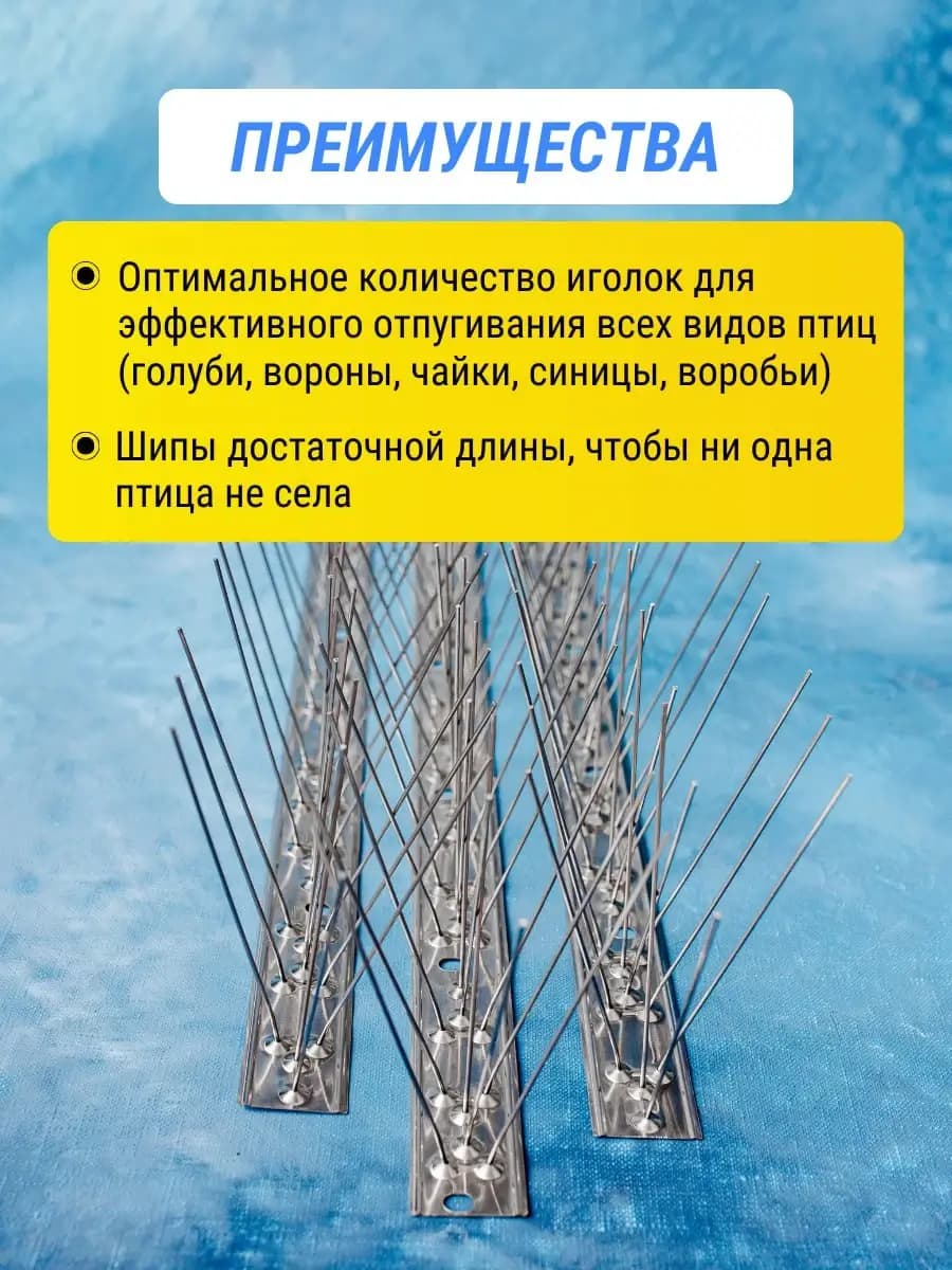 Шипы противоприсадные металлические Коршун, 14 шт по 50 см, 840 шипов — преимущества