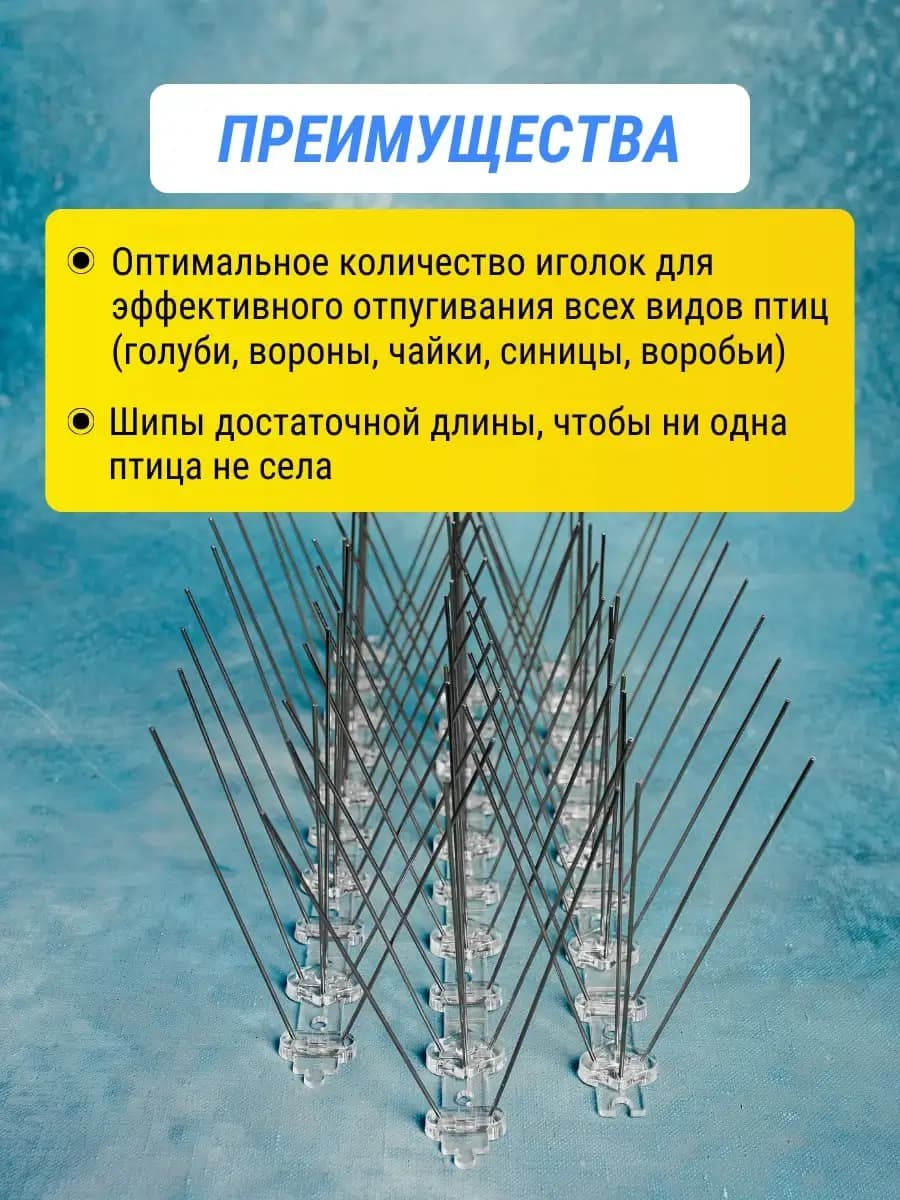 Шипы противоприсадные пластиковые Коршун, 12 шт по 25 см, 360 шипов — преимущества