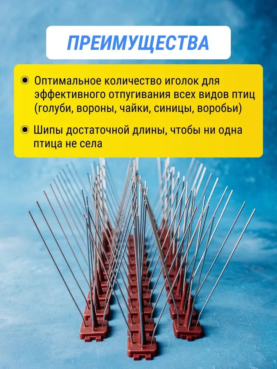 Шипы противоприсадные пластиковые Коршун, 10 шт по 30 см, 400 шипов — преимущества