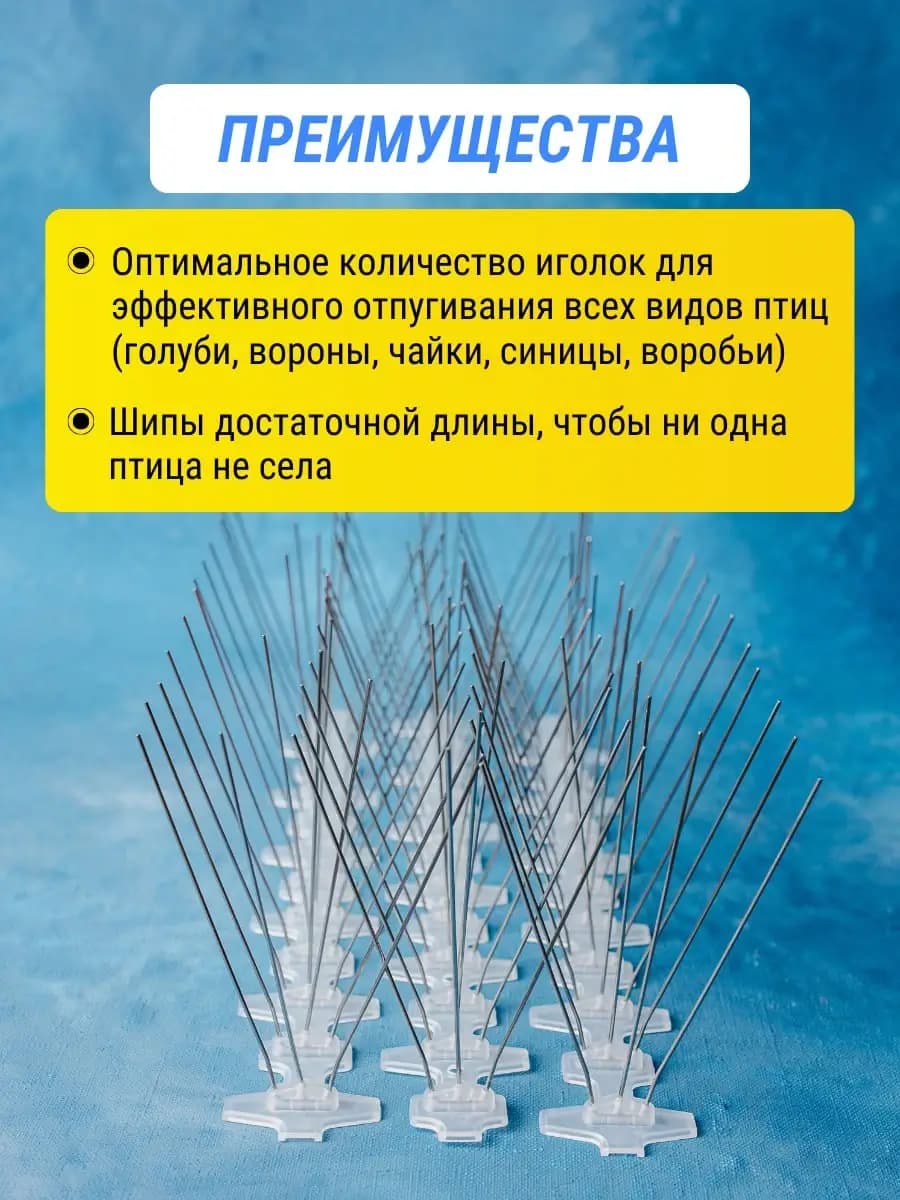 Шипы противоприсадные пластиковые Коршун, 10 шт по 30 см, 360 шипов — преимущества