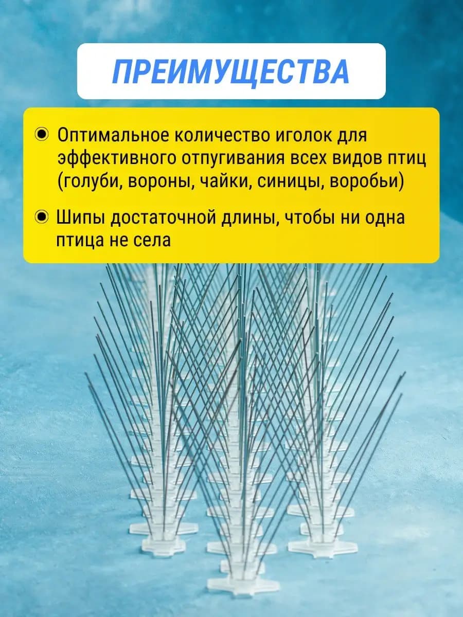 Шипы противоприсадные пластиковые Коршун, 6 шт по 50 см, 360 шипов — преимущества